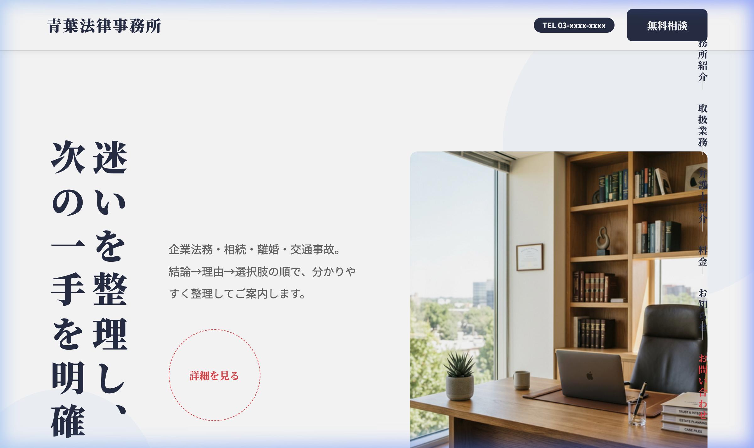 青葉法律事務所