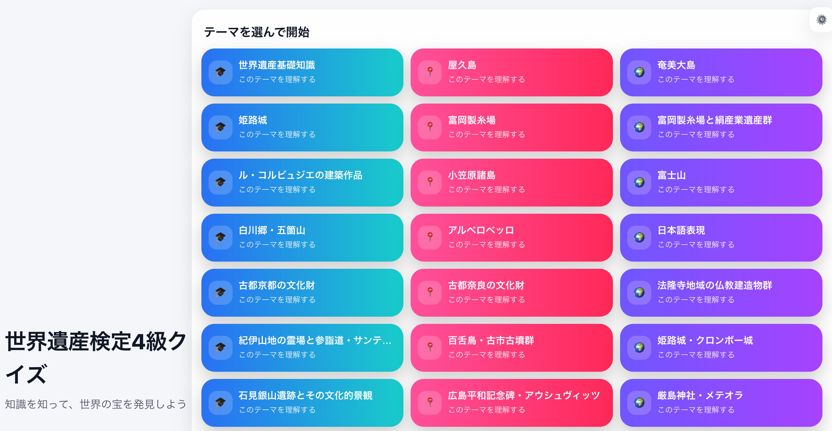 世界遺産クイズ